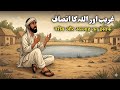 Gareeb Ki Sacchai Aur Allah Ka Insaf Jisne Badal Di Taqdeer | Islamic Wisdom Story |Qadeem Hiqayat 