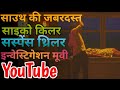 Top 08 South Crime Psycho Killer Suspense Movies On Youtube | South Suspense Movies In Hindi