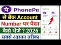 Phonepe se bank account me paise kaise transfer kare 2026 | How to money transfer from phonepe