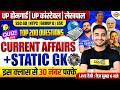 CURRENT AFFAIRS  | UP HOME GUARD CURRENT AFFAIRS \u0026 STATIC GK | UP POLICE STATIC GK CLASS