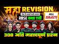 RBSE Class 11th Yearly Exam 2026 | 300 Most Important Questions by RBSE Wallah | All Subjects