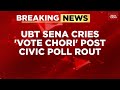UBT Sena Alleges ‘Vote Theft’ After BJP Emerges as Largest Party in Maharashtra Civic Polls