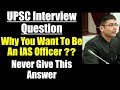 UPSC Interview Question:  Why You Want To Be An IAS Officer? - Never Give This Answer