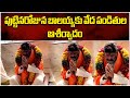 Vedic Scholars Give Blessings To Nandamuri Balakrishna On His Birthday || Samayam Telugu