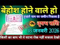 वृषभ राशि वालों 12 जनवरी 2026 बेहोश होने वाले हो तुम्हारा नाम पर जमीन निकला है सावधान,