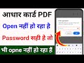 Aadhar card pdf password incorrect problem solved | Aadhar card password is showing wrong