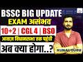 BSSC EXAM 2026 \u0026 CALENDAR🔥| Bihar SSC Latest Update | BSSC Inter Level Exam News | CGL 4 | BSO Exam