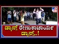 ಪತ್ನಿ ಸುಮಾ ಜತೆ ಶಾಸಕ ರೇಣುಕಾಚಾರ್ಯ ಸಖತ್ ಸ್ಟೆಪ್ಸ್ | Renukacharya | MLA Dance | Tv9kannada