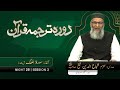 DTQ2025 | Night 28 | Session 3 | Surah Mulk: 1 | Shujauddin Sheikh