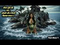 A lonely girl and a stranger | A scary story of a deserted island | Hindi story