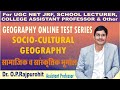 भूगोल प्रश्नोत्तर सीरीज - Socio-Cultural  Geography सामाजिक एवं सांस्कृतिक  भूगोल