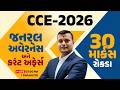 CCE-2026 || જનરલ અવેરનેસ અને કરંટ અફેર્સ || 30 માકસ રોકડા || LIVE 5:00 PM || Dishant Sir