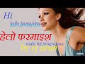 हेलो फरमाइश  HELLO FARMAISH VIVIDH BHARATI SUPER HIT PROGRAMME