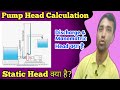 Pump Head Calculation in Hindi|| pump Head