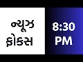 PM Metro Inauguration | Swabhiman Purv | Vibrant Gujarat Summit|News Focus|11-01-2026