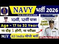 Indian Navy New Vacancy 2026 | Navy Recruitment 2026 | 10th Pass Govt Jobs | Indian Navy Bharti 2026