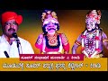👌💥ಪ್ರಕಾಶ್ ಕಿರಾಡಿ ಹನುಮಂತ  PRASANNA 💥SHETTIGAR V/S  PRAKASH KIRADI💥👌MOODUBELLE