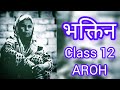 BHAKTIN class 12th hindi line by line explanation(part-2)class 12 hindi Aroh chapter 11 explain