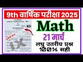 21 March Class 9th Math Original Viral Question Paper 2025 | Class 9th Math Viral Subjective 2025