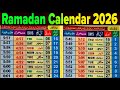 Ramadan Calendar 2026 | Sehri Iftar Time Table 2026 | Sehri Time Table 2026