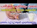 പരീക്ഷ കഴിയും വരെ രക്ഷിതാക്കൾ കുട്ടികൾക്ക് ഈ വെള്ളം കൊടുക്കുക | Dua  to easy examination and study