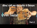 फ्रीज | एसी सब चेक कर सकता है ये डिवाइस |diy uvw tester without programming part-2