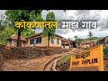 Village Life in Konkan | Hidden beauty of konkan | कोकण | Konkan vlog | Chiplun | Talsar | माझे गाव