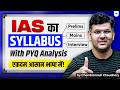 Complete UPSC Syllabus Explained for Beginners with PYQ Examples | UPSC 2026/27/28 Exam