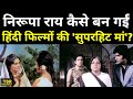 Bollywood History: Nirupa Roy कैसे बनीं हिन्दी फिल्मों की सुपरहिट मां, सुनिए पूरी कहानी
