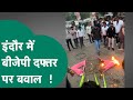 A ruckus broke out at the BJP office in Indore; hundreds of people arrived and began creating a r...