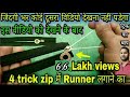 4 कमाल का ट्रिक zip में Runner लगाने का | zip me runner kaise dale | how to add runner to zip