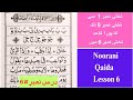 Noorani Qaida Lesson 6  Exercise on The Harakaat, Huruf e Leen and Huroofe Maddah | Takhti Number 6