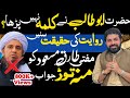 Hazrat Abu Talib Ka Emaan | Allama Asif Raza Alvi Replay Mufti Tariq Masood | Very Informative