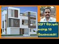 SQFT ரேட்டில் வராத 10 வேலைகள்! 10 works that do not come at the SQFT rate! #Murugaraj constructions