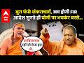 Shankaracharya Avimukteshwaranand को बड़ा झटका, दर्ज होगी FIR, आरोपों पर क्या बोले ? | ABP GANGA
