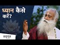 घर पर ध्यान कैसे शुरू करें | Meditate' for Beginners | Yoga For Beginners |  Shemaroo Spiritual Gyan