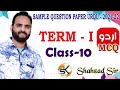 Class 10 Urdu (Course A) CBSE Sample Paper Solution 2021-22 Term 1 Exam