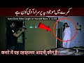 Scary Ghost Video Caught on Haunted Room 😱| Ghost Videos | Horror Show |Woh Kya Hoga episode 390