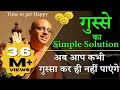 गुस्से का Simple Solution || Anger Mngt || HG Amogh Lila Prabhu(HINDI)