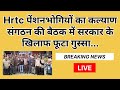 Hrtc पेंशनभोगियों का कल्याण संगठन की बैठक में सरकार के खिलाफ फूटा गुस्सा #cmsukhu #pension 