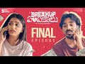 Breakup Pampakalu Final Episode | Telugu Web series | Naveen | Sira Studios | Rahul Reddy Nadikattu