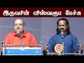 pattimandram manikandan speech|bharathi krishnakumar speech |இருவரின் விஸ்வரூப பேச்சு | Iriz Vision