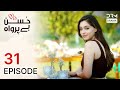 Turkish Drama in Urdu | Husn Beparwah | Episode 31 | The Beauty Inside | UF1O