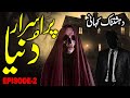 Purisrar Dunia | Deshatnaak Horror Stories Novel | Episode 2