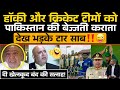 Hockey और Cricket टीमों को पाकिस्तान की बेज्जती कराता देख भड़के TAAR SAAB‼️😜 / Sajid Tarar Roast 