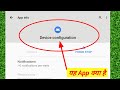 Device Configuration App Kya Hai