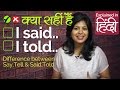 Spoken English practice in Hindi – Say, Tell, Said \u0026 Told में क्या Difference हैं