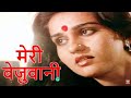 Har Ek Jeevan Hai Ek Khaani Song - Bezubaan Film | Lata Mangeshkar Song | Reena Roy, Shashi Kapoor