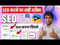 SEO करना सिख लो 🫰 how to increase seo score in vidiq | Vidiq seo score 100 kaise kare