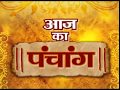 19 मार्च 2018 | आज का पंचांग | आस्था चैनल